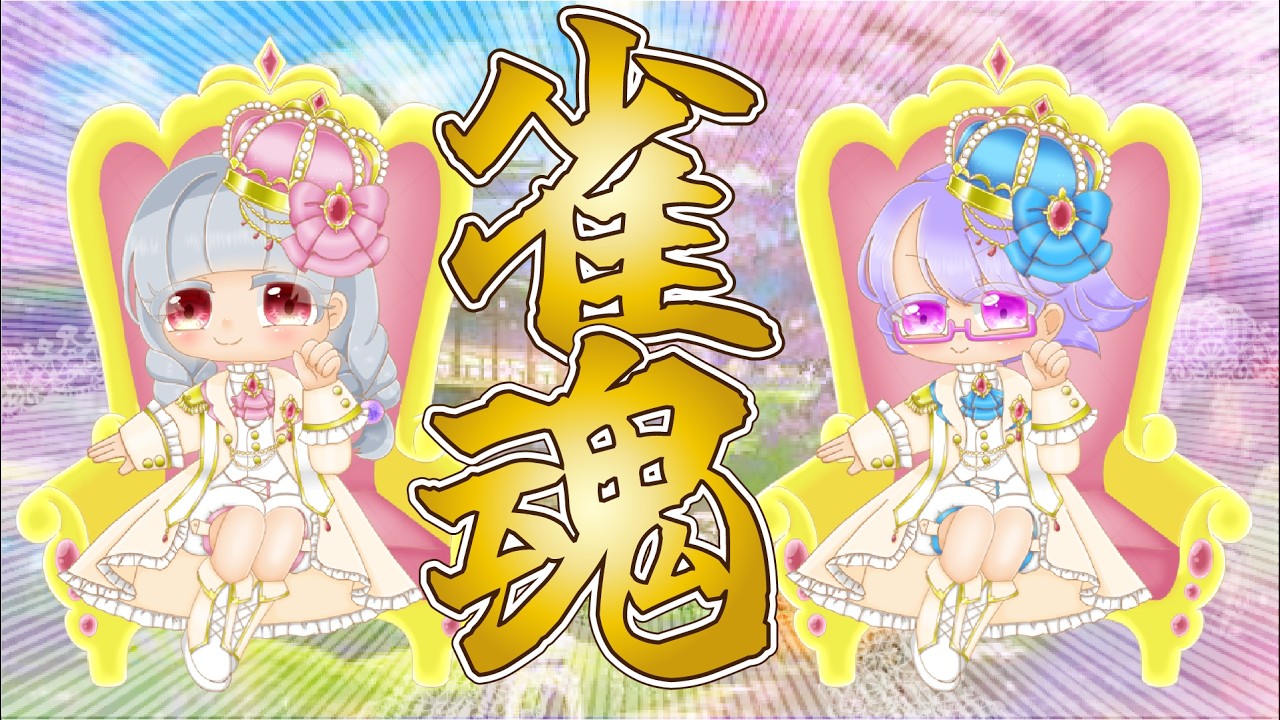 【雀魂/参加型】雀魂参加型コラボ 秋のおじとコラボ!! 初見さん大歓迎 【Vtuber】