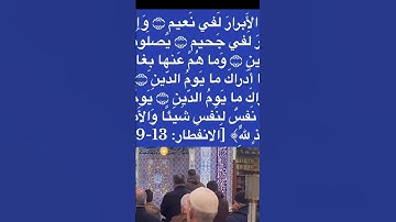 سورة  الإنفطار  / معتز  أبو سنينة