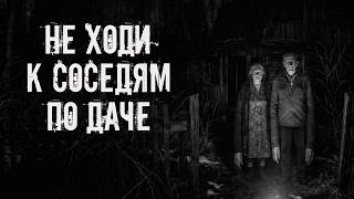 Don't Go Visit the Neighbors at the Summer House! Scary Bedtime Stories. Spooky Tales at Night