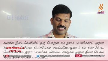 FB2 KITE Palakkad STD 8 Basic Science Phy Chapter 2 Episode 3 (First bell2 Tamil medium பஸ்ட் பெல்2)