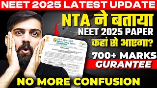 NEET 2025 Latest Update | NTA ने बताया NEET 2025 PAPER कहां से आएगा ? | NTA NEET 2025 Latest News