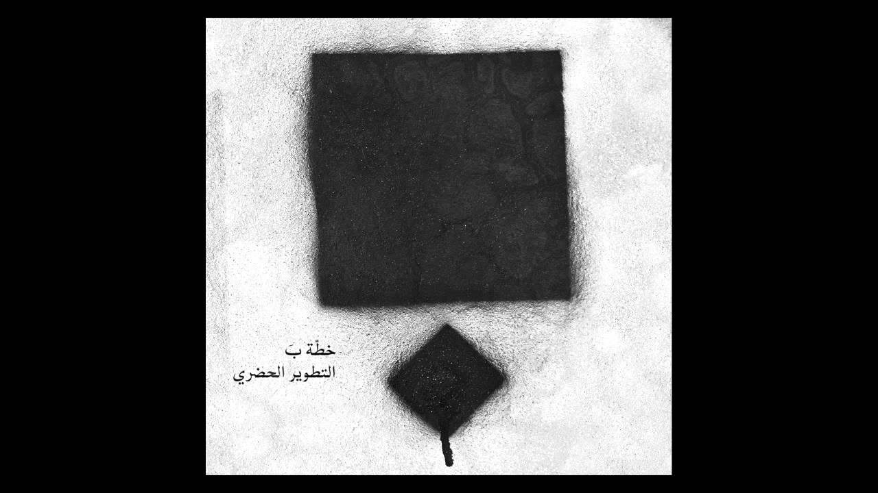 Tatweer Hadari 5 Muqawameh Sha'bieh