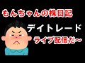 日経先物が「夜」は大幅反発です。5/20 (水) 株ライブトレード・夜の部