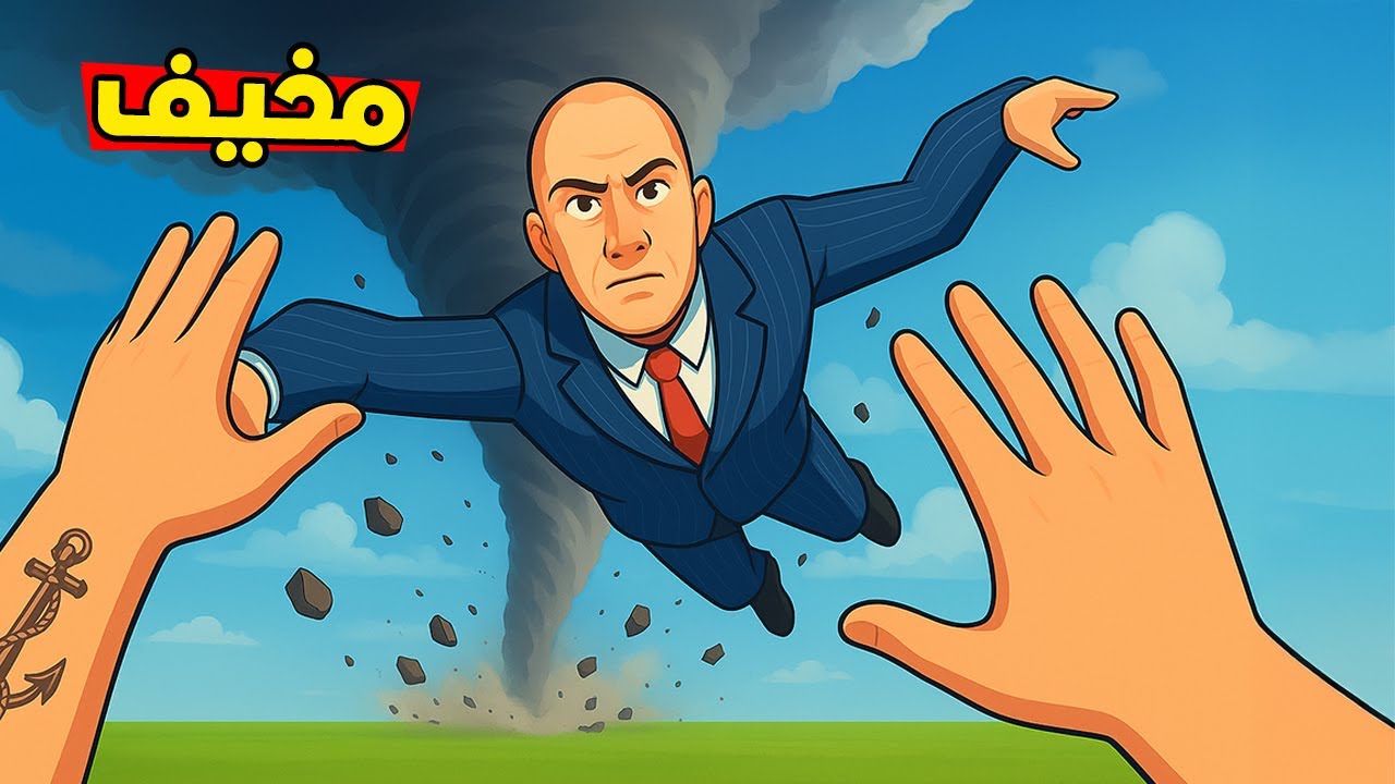 حاولت أنقذهم من الإعصار 😱 لكن بالغلط رميتهم داخله! 😭 Newtons Playground VR