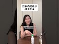 日本が作ったあり得ないもの #shorts #日本 #sagirix