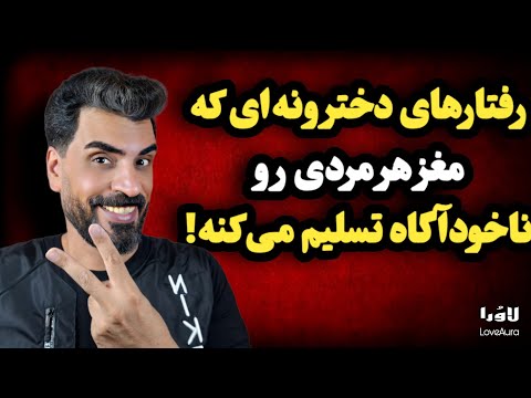 ۵ رفتار دخترونه که هر مردی رو بشدت به سمتش می کشونه