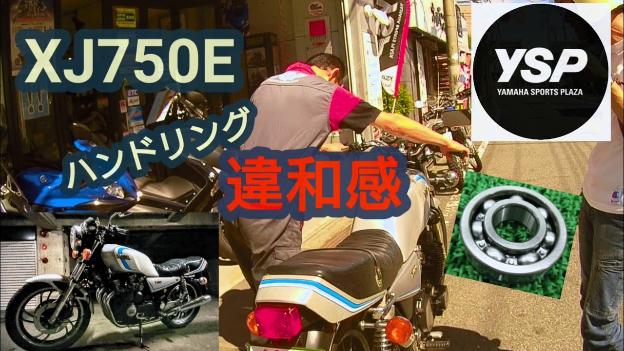 XJ750のハンドリングが変 - YouTube