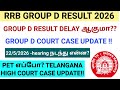 GROUP D TELANGANA COURT CASE UPDATE TAMIL|RESULT DELAY ஆகுமா ?😞#group_d #group_d_result