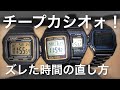 タイプ別！チープカシオの時刻設定方法。F-91系F-201系編