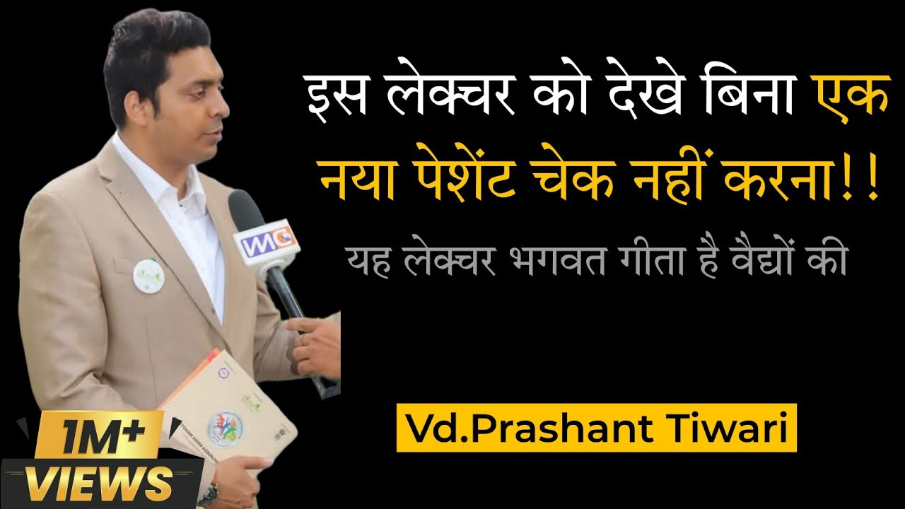 Strotas Chikitsa Vigyaniyam ~ अपुनर्वभ चिकित्सा का राजमार्ग by @Pranabhisar Vd.Prashant Tiwari Sir