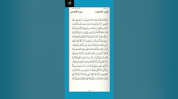 ( ٤ ) سورة القصص : من الآية ( ٢٢ - ٢٨ ) الجزء العشرون