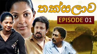 Thaksalawa ( තක්සලාව ) | Episode 01 | Sinhala Teledrama | Ananda Abeynayake Productions