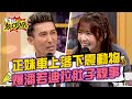 正妹笑笑落下會震動的東西在車上 爆料潘若迪吃麻辣鍋隔天上課肚子在滾糗事 11點熱吵店 Chopchopshow 20240201 正妹笑笑落下會震動的東西在車上 爆料潘若迪吃麻辣鍋隔天上課肚子在滾糗事 11點熱吵店 Chopchopshow 20240201