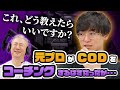 【大苦戦】CoDコーチングするはずがGreedZz困惑？！スポンサー企業の社長がゲームに大苦戦！【CoD:MW3】