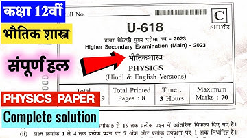 class 12th physics paper full solution mp board 2023 | class 12th physics full paper solve 2023