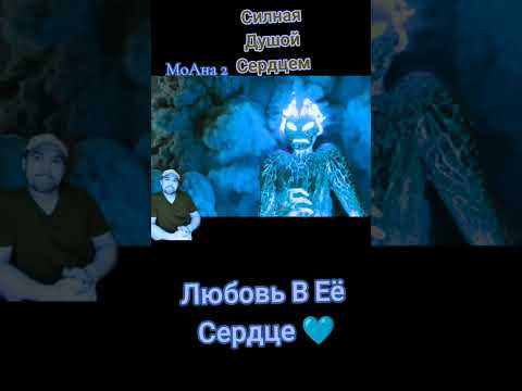 Моана 2 #Мультфильмы_семейные #fypage #Супер_мултфильмы #emotional #индийскиеклипы #shorts