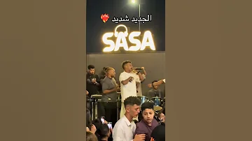 الترند جسمي مليه بالدق مقولتش ع نوع كيف يوم لا عصام صاصا الكروان عصام صاصا 