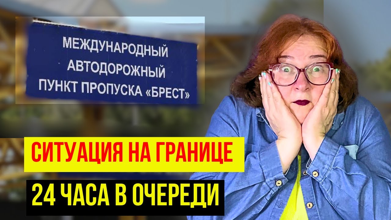 ВОДИТЕЛЬ РАСКРЫЛ СЕКРЕТ КАК БЫСТРО ПРОЙТИ ГРАНИЦУ БЕЛАРУСЬ - ПОЛЬША