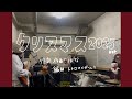 レトロマイガール!!『クリスマス〜2025〜』Studio video