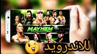 تحميل لعبة مصارعة  2018 على الاندرويد بحجم صغير اونلاين + اوفلاين !! screenshot 1