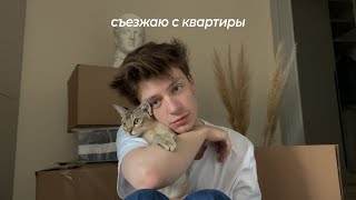 VLOG: НАЧАЛО ПЕРЕЕЗДА! ЧТО У НАС ПРОИЗОШЛО С ОЛЕГОМ?