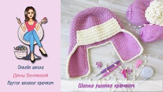 Шапка ушанка крючком детская. Отрывок из онлайна. Работы участников Шапка ушанка крючком детская. Отрывок из онлайна. Работы участников