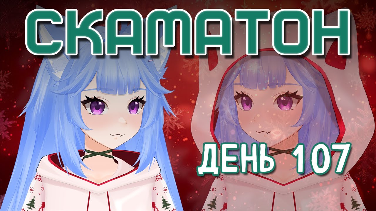 СКАМАТОН ДЕНЬ 107 - СМОТРИМ ВИДОСИКИ и ПРОХОДИМ Metro 2033 Redux