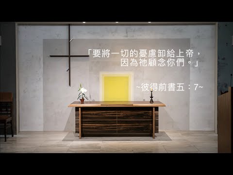 司布真每日靈修：彼得前書五：7