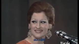   إسمعوني وردة حفل الجزائر