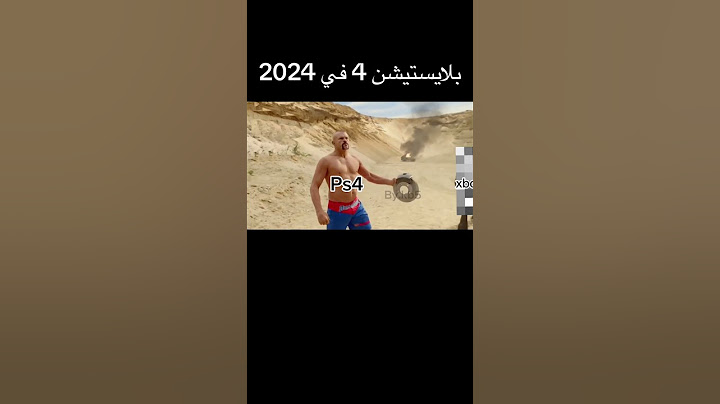 بلايستيشن 4 في 2024
