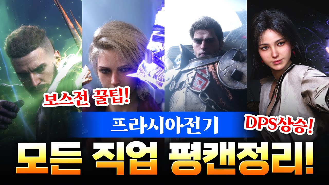 [프라시아 전기] 전직업 평타캔슬 활용방법!딜량을 올리는 컨트롤 방법