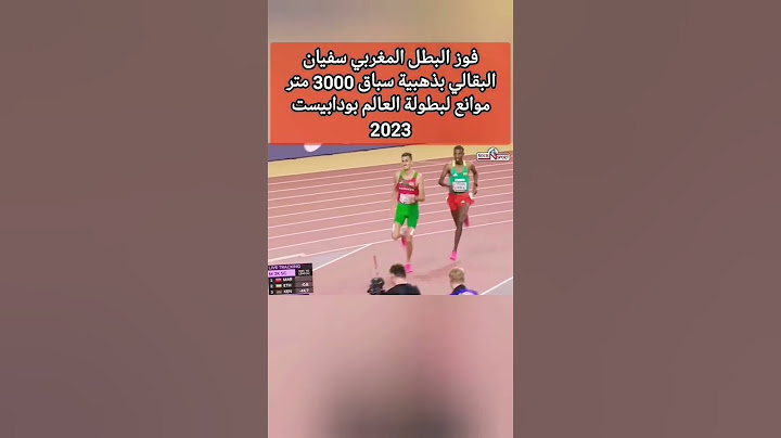 عاجل.. فوز البطل المغربي سفيان البقالي بذهبية سباق 3000 متر موانع لبطولة العالم 2023