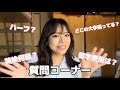 【アメリカ留学】留学のホンネ質問コーナー！