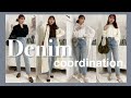 【デニムコーデ】シンプルコーデをお洒落に見せるコツ🗒🖋【デニム着回し】