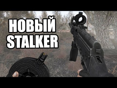 Видео: СОВЕРШЕННО НОВЫЙ STALKER ТЕНЬ ЧЕРНОБЫЛЯ