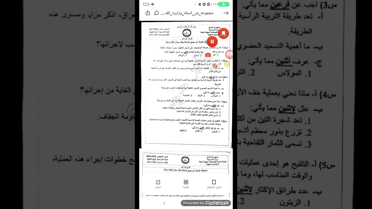 حل أسئلة وزارية إنتاج الفاكهة ٢٠١٦-٢٠١٧ الدور الأول 