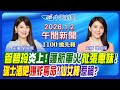 賴清德元旦文告