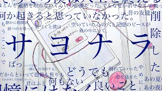 サヨナラ