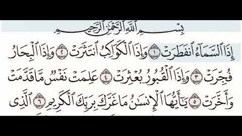حفظ سورة الانفطار ١-٥  مع تكرار كل اية اربع مرات