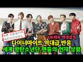 방탄소년단 영국 UK차트 역대 성적과 신나고 바쁜 팬들의 현재
