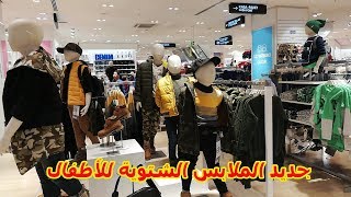 جديد الملابس الشتوية للأطفال (خاص بالأولاد) في LC WAIKIKI