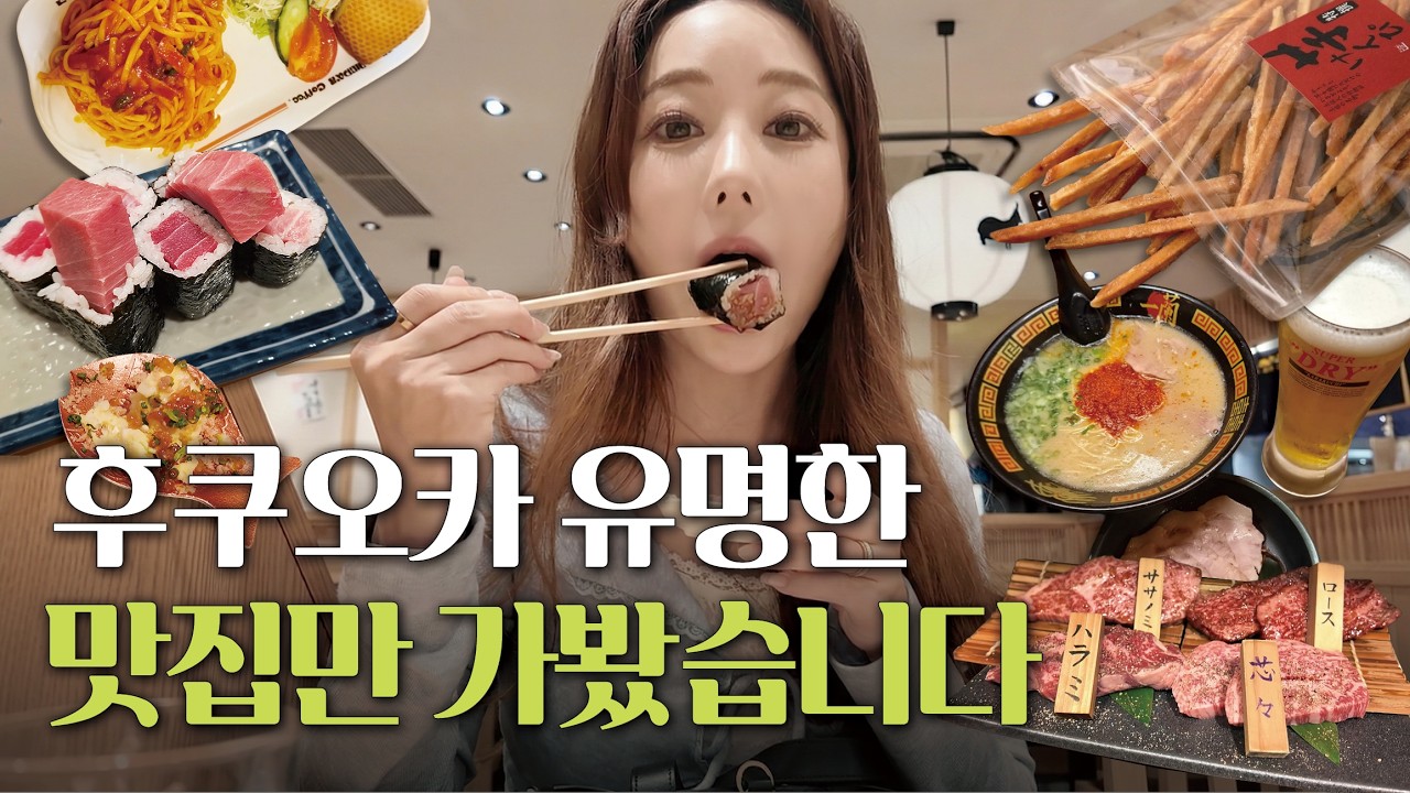 [Русские субтитры] Гастротур по Японии✈️ Посетила самые известные рестораны Фукуоки