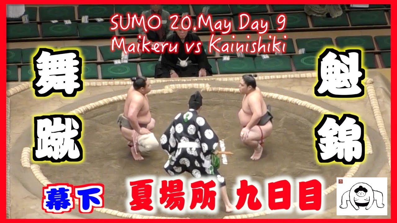 ミカミです。伯桜鵬 尊富士 3点 Maikeru vs Kainishiki 2019 Day9-Sumo May 20th - YouTube