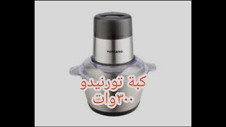 ريفيو كبة تورنيدو 300 وات (CH-300TT)