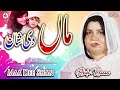 Maa Dee Shan | Abida Khanam  | Beautiful Naat | Official Complete Version | OSA Islamic