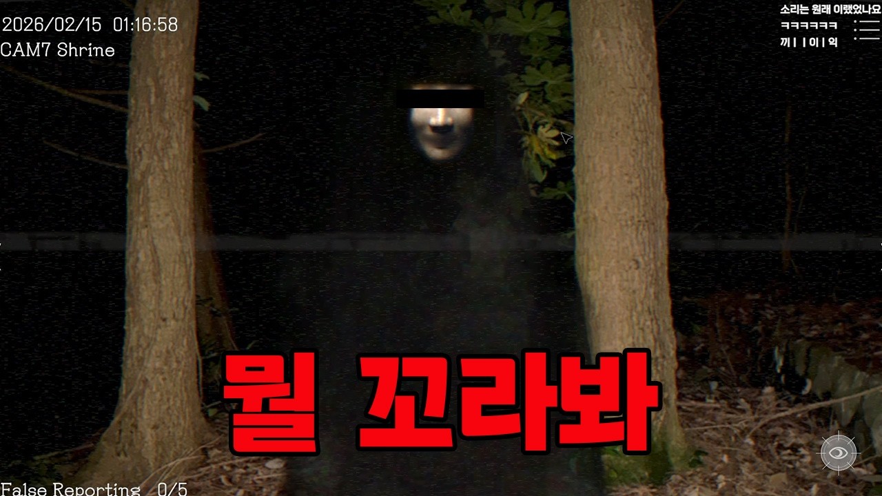 실제 존재하는 장소를 배경으로 한 ‘CCTV 이상현상 감시 게임’