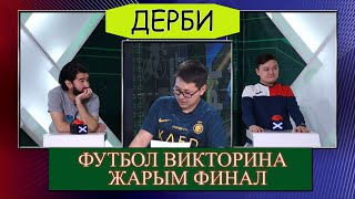 Дерби 2-сезон 1/2 финал Азамат Уланов VS Арген Камчибек уулу