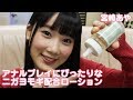 【オトナのオモチャ相談室】V&Rプランニング「アブサンローション」宮崎あや