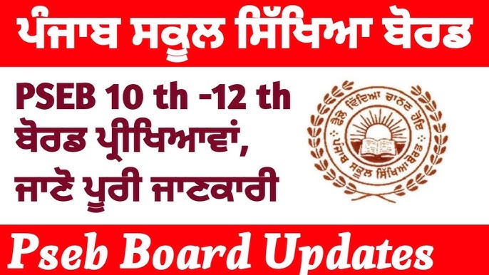 PSEB Class 10th result 2022 Term 2, PSEB news today