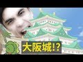 讓你沒朋友的【旅蛙邊緣冷知識】｜好日本｜好倫｜